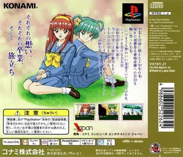 Tokimeki Memorial Drama Series Vol. 3 - Tabidachi no Uta (JP) box cover back